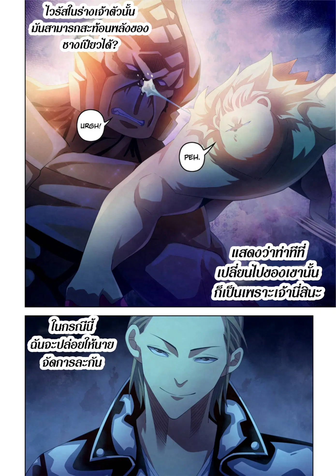 The Last Human ตอนที่ 352 — หน้า 6 จาก 18