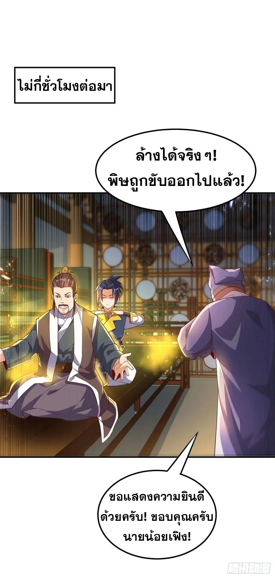 Wu Ni ตอนที่ 111 — หน้า 22 จาก 39