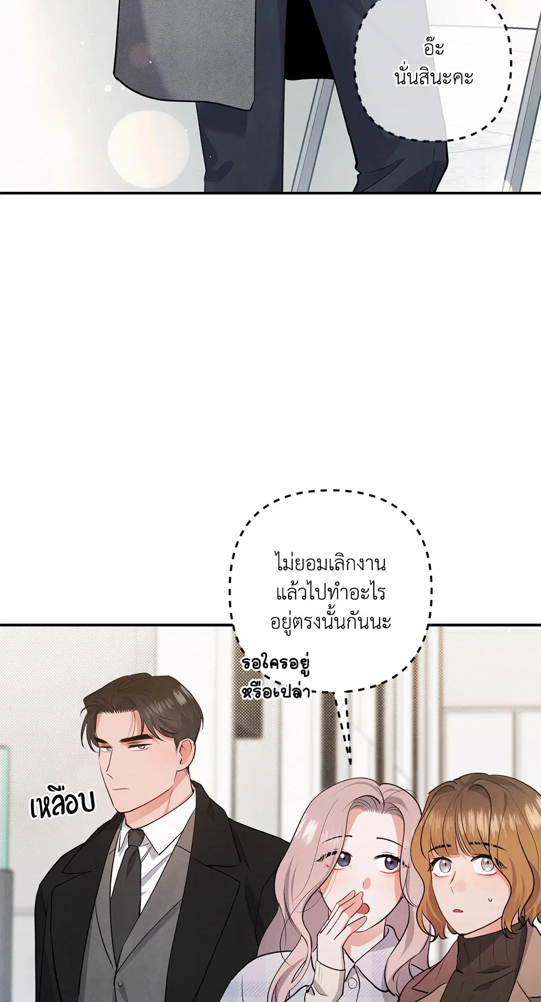 Roses and Champagne ตอนที่ 57 — หน้า 9 จาก 63