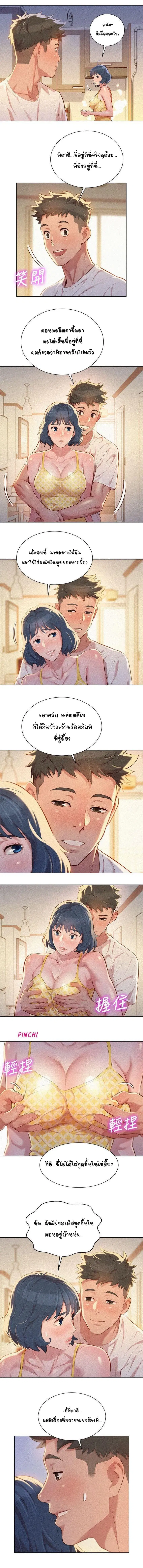 Sister Neighbors ตอนที่ 35 — หน้า 6 จาก 9