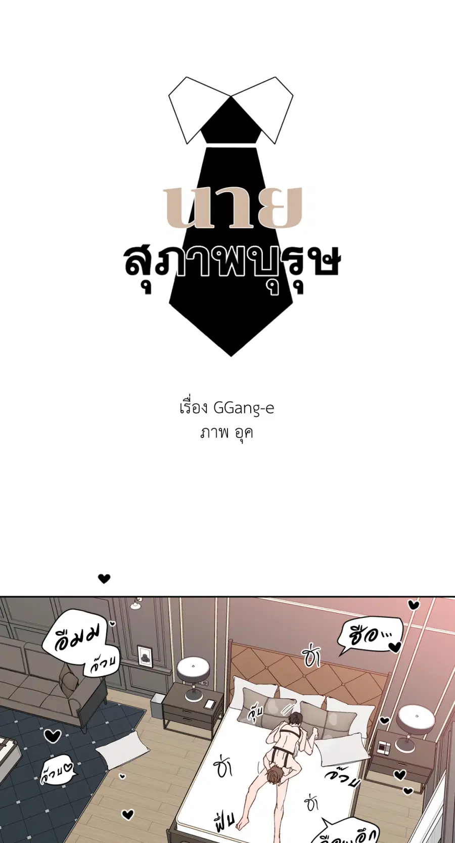A Man of Virtue ตอนที่ 96 — หน้า 5 จาก 57