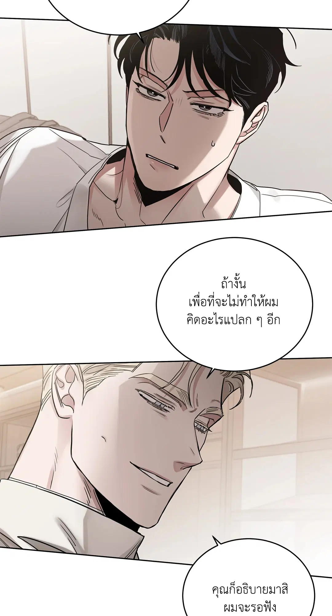Roses and Champagne ตอนที่ 52.28 — หน้า 22 จาก 72