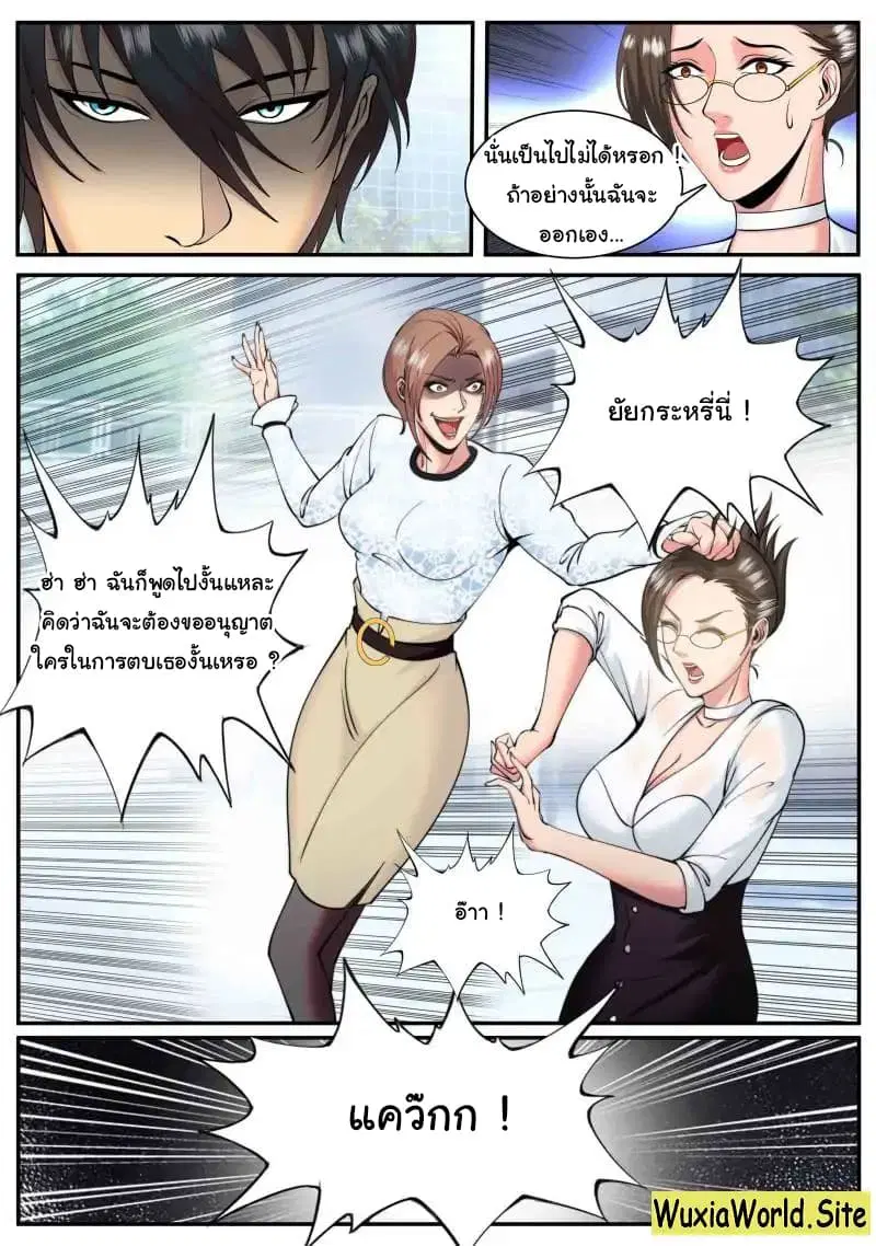 The Superb Captain in the City ตอนที่ 84 — หน้า 8 จาก 17