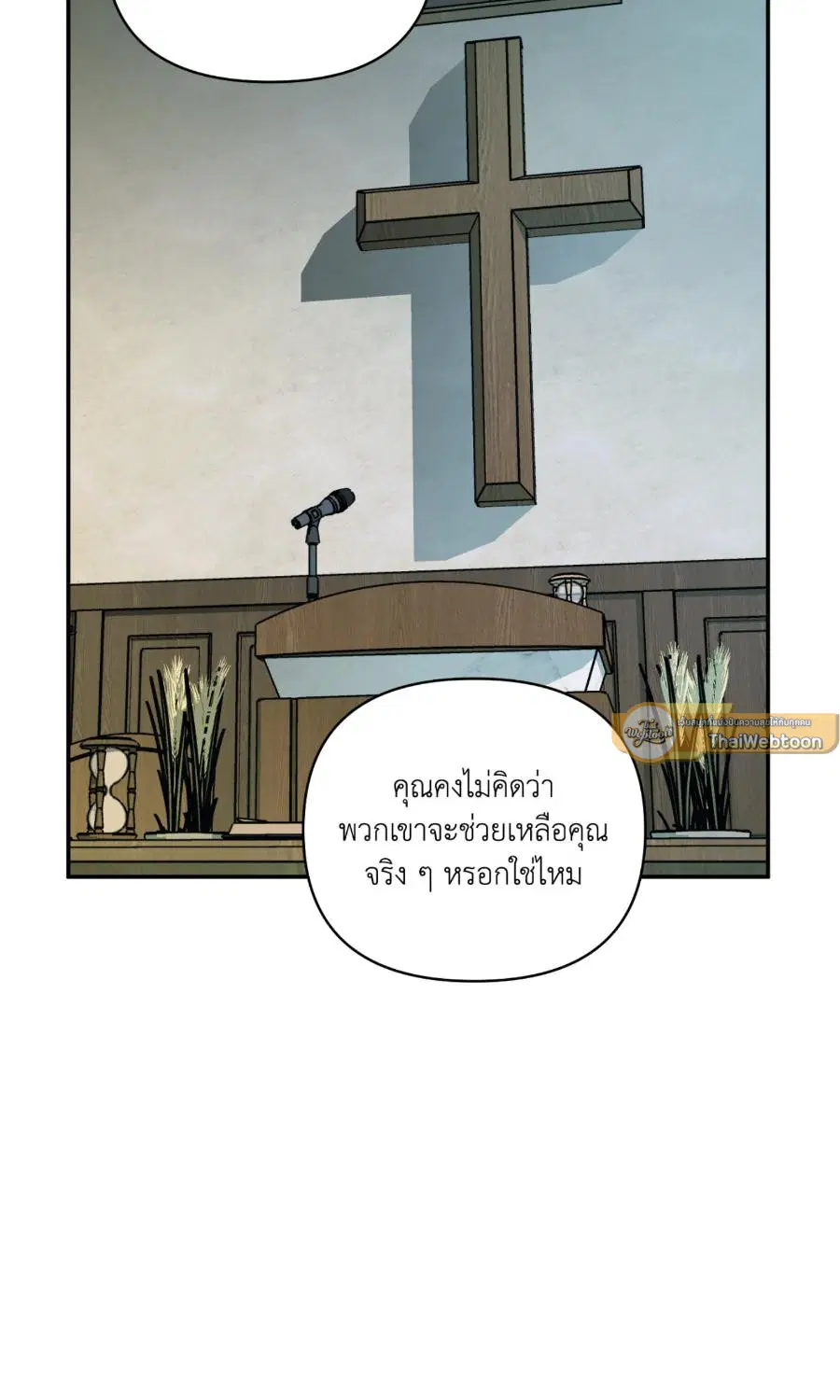 Shutline ตอนที่ 95 — หน้า 9 จาก 75
