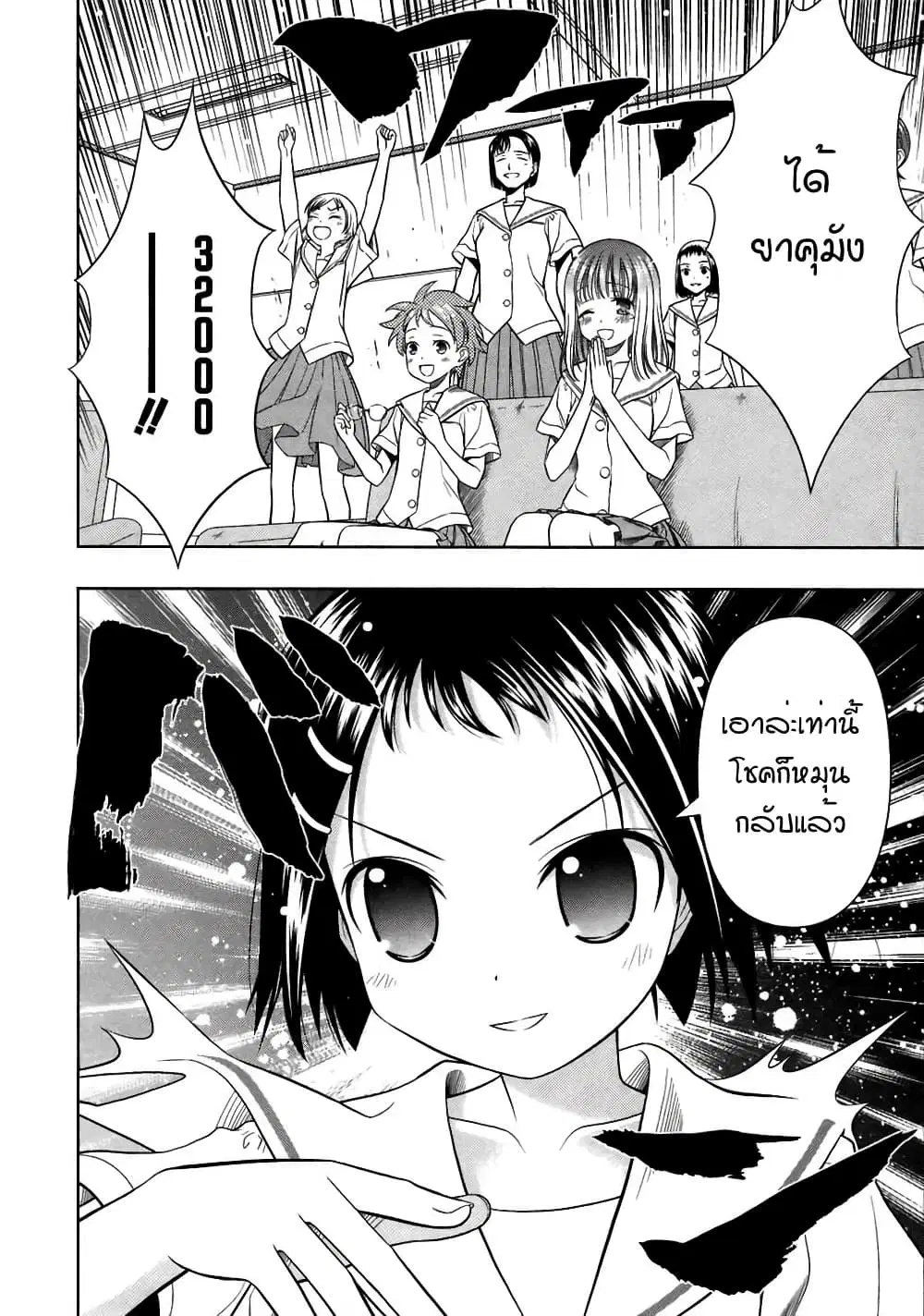 Saki ตอนที่ 44 — หน้า 21 จาก 21