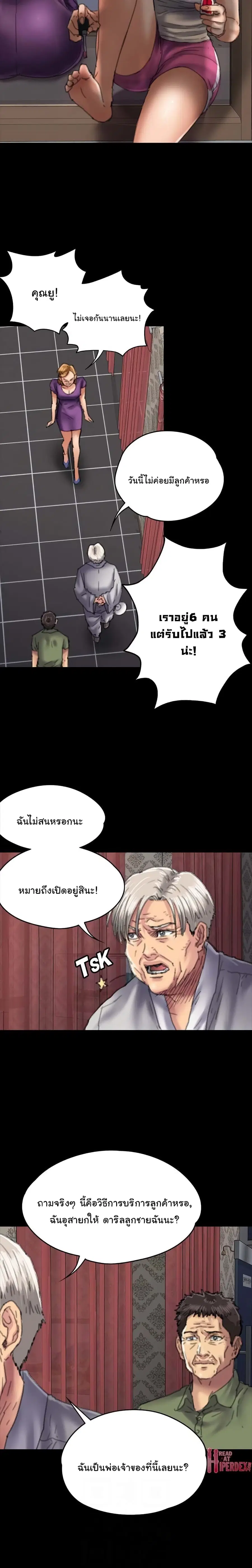 Queen Bee ตอนที่ 55 — หน้า 21 จาก 31