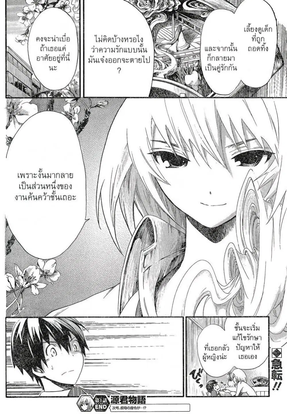 Minamoto-kun Monogatari ตอนที่ 1 — หน้า 1 จาก 19