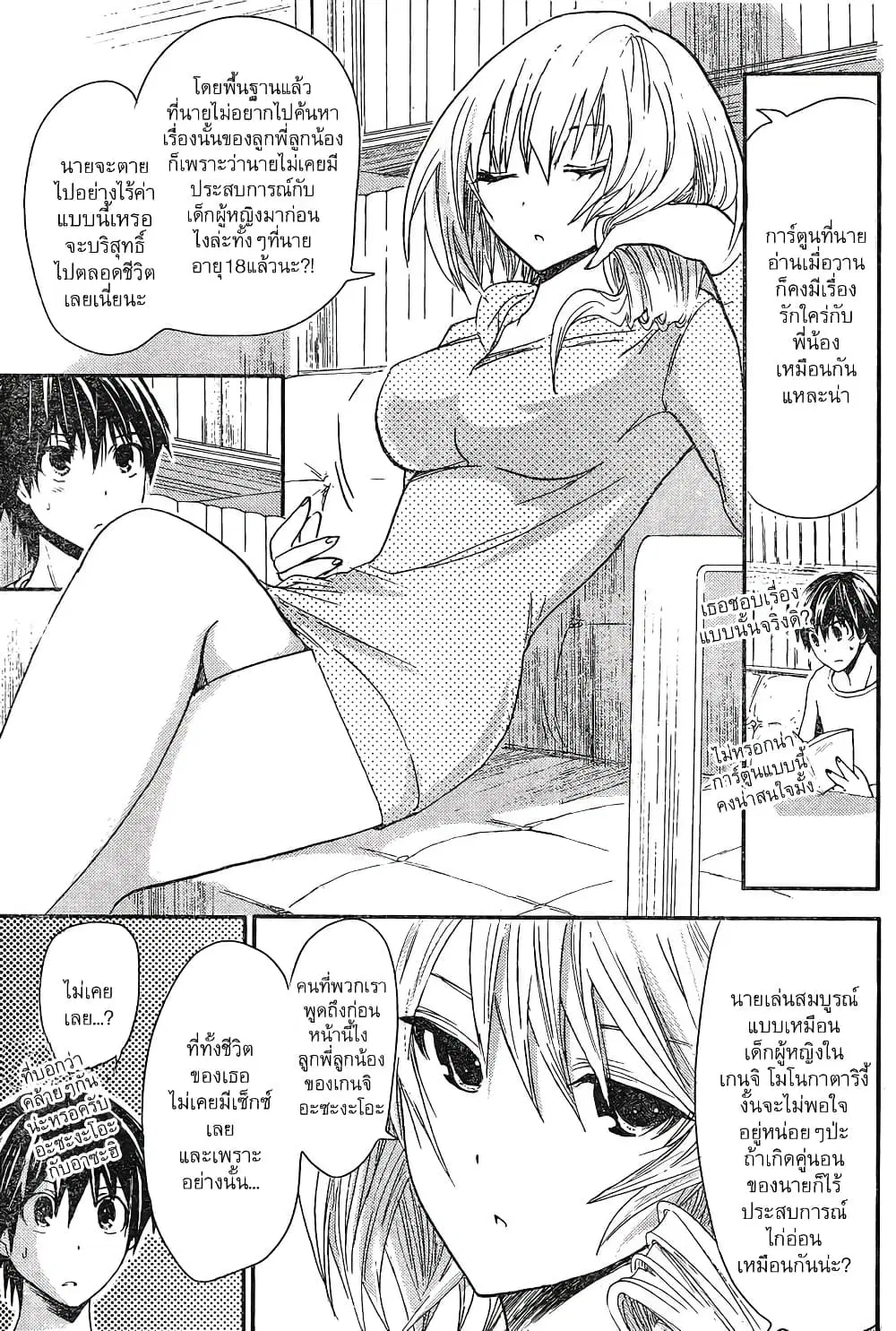 Minamoto-kun Monogatari ตอนที่ 8 — หน้า 5 จาก 9