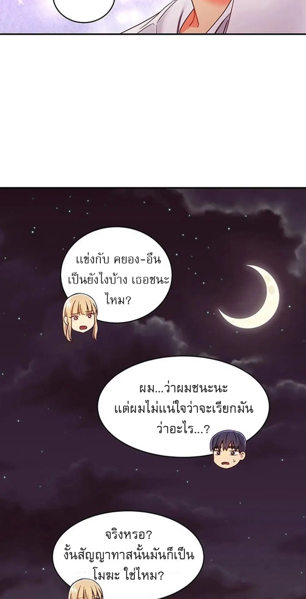 Stepmother Friends ตอนที่ 66 — หน้า 19 จาก 45