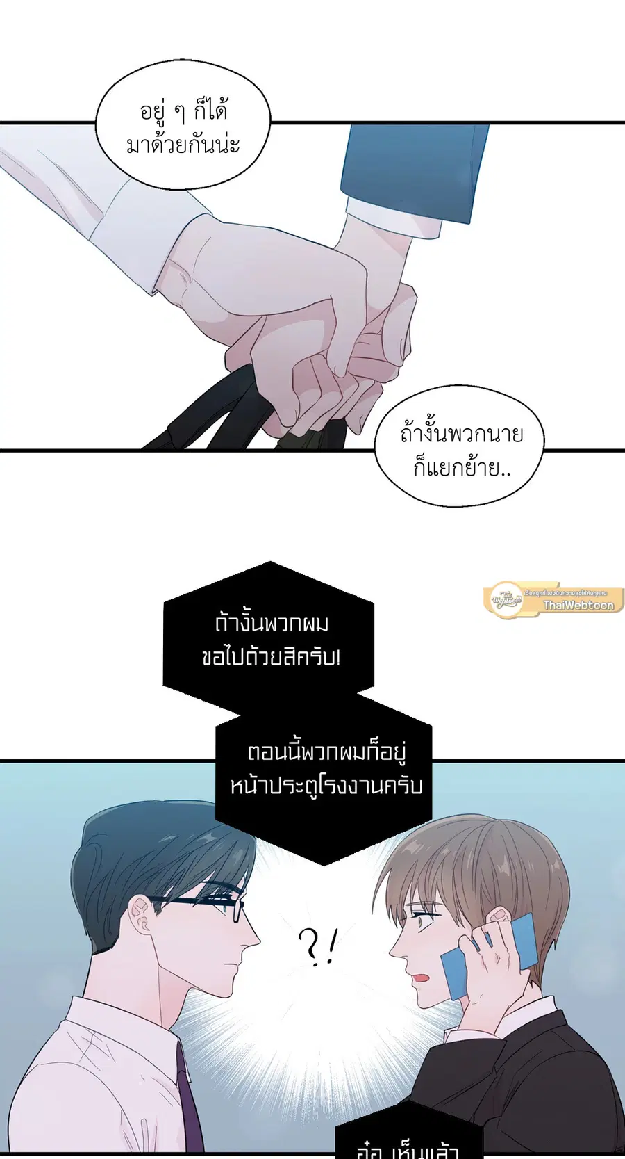 A Man of Virtue ตอนที่ 17 — หน้า 54 จาก 58