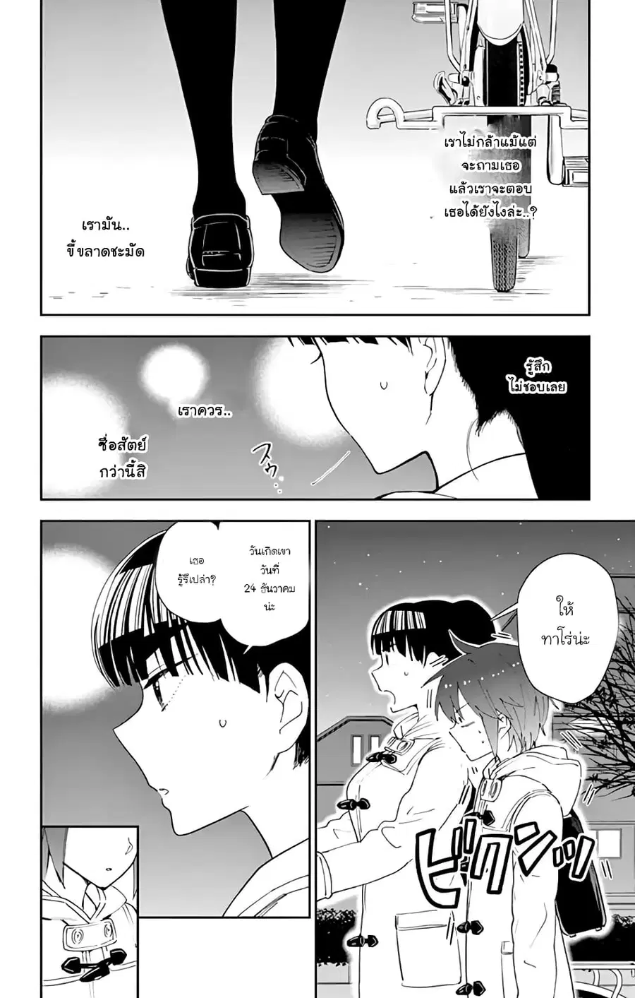 Hatsukoi Zombie ตอนที่ 111 — หน้า 6 จาก 20