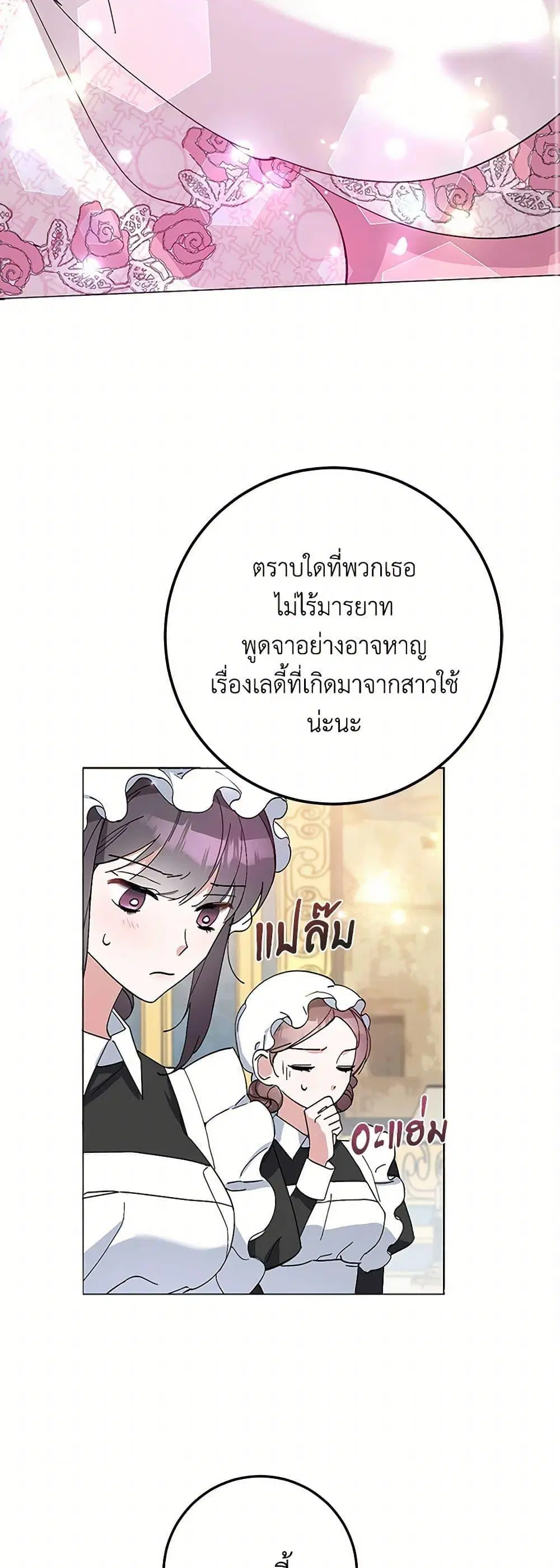 Please Marry Me Again! ตอนที่ 6 — หน้า 26 จาก 52
