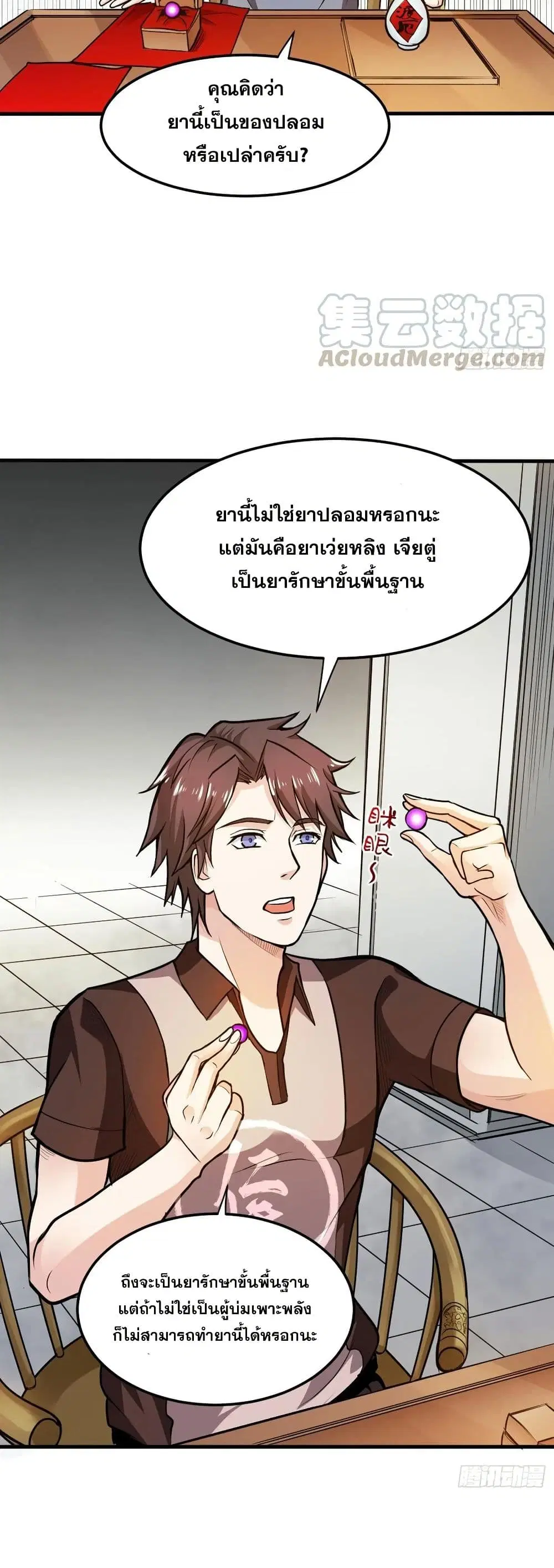 Peerless Doctor in the City ตอนที่ 102 — หน้า 16 จาก 20