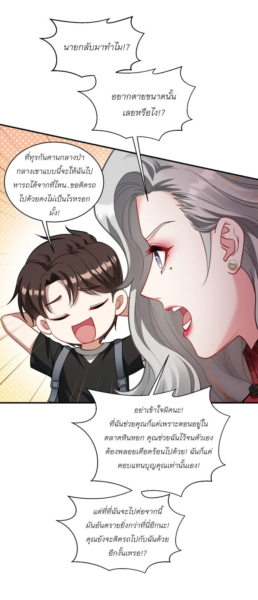 Became a Billionaire After Dog Licking Improperly ตอนที่ 77 — หน้า 41 จาก 43
