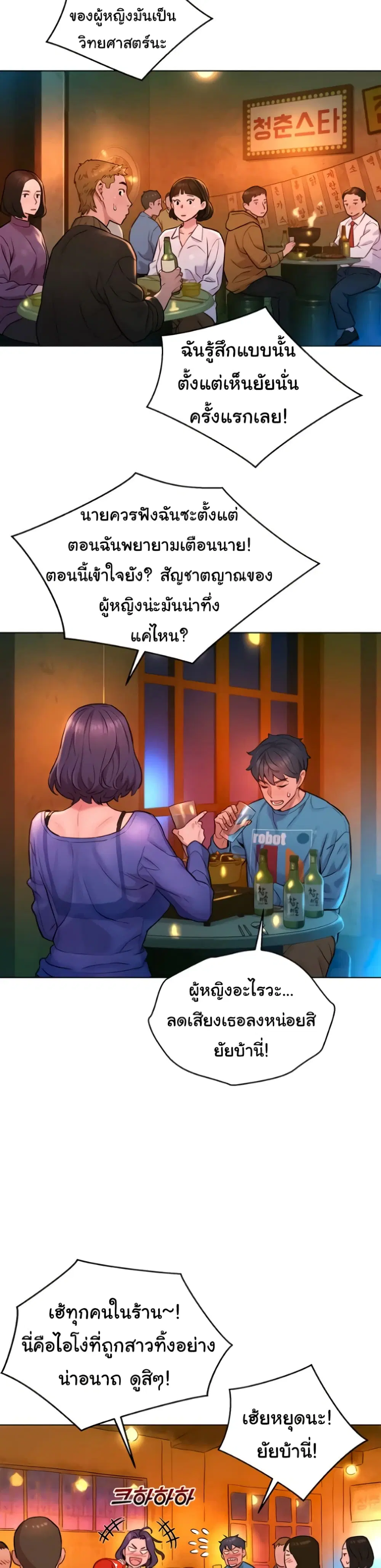 Let’s Hang Out from Today ตอนที่ 1 — หน้า 34 จาก 50