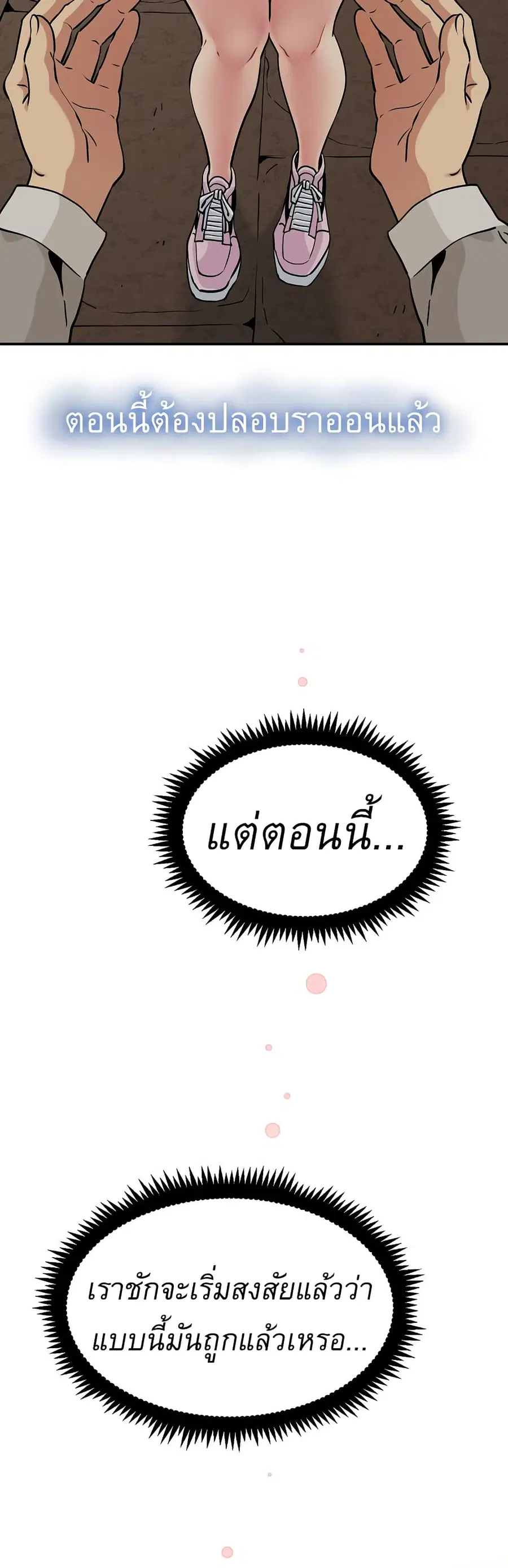 The Turning Point ตอนที่ 78 — หน้า 28 จาก 50