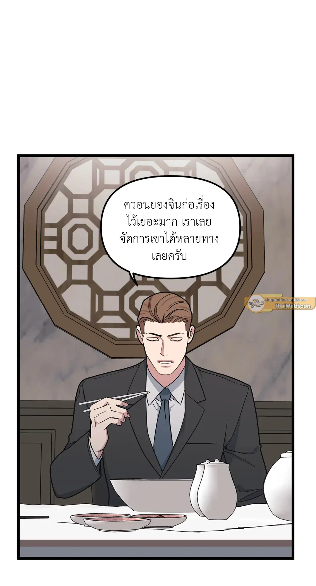 Full Volume ตอนที่ 70 — หน้า 43 จาก 60