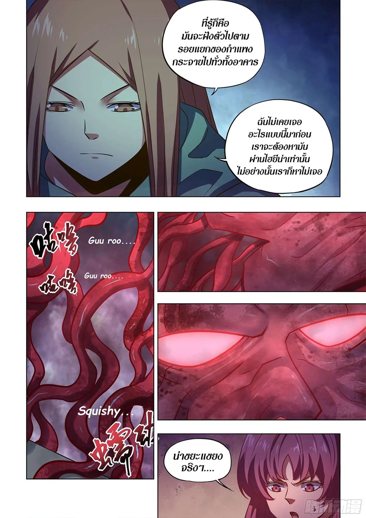 The Last Human ตอนที่ 495 — หน้า 7 จาก 16
