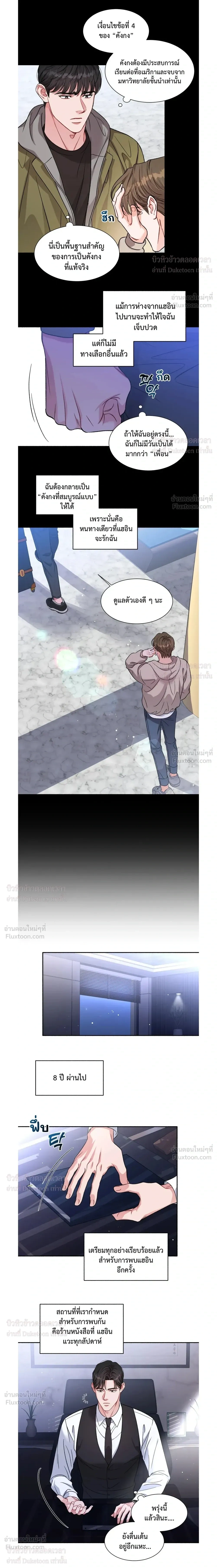 Give Me Back My Jeongwoo! – คืนจองอูของฉันมานะ! ตอนที่ 1 — หน้า 9 จาก 17