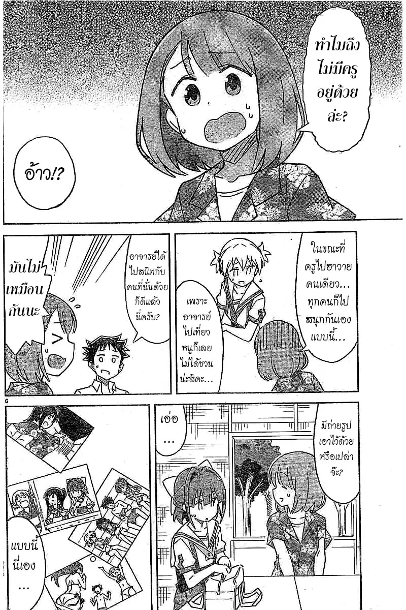 Atsumare! Fushigi Kenkyubu ตอนที่ 49 — หน้า 6 จาก 8