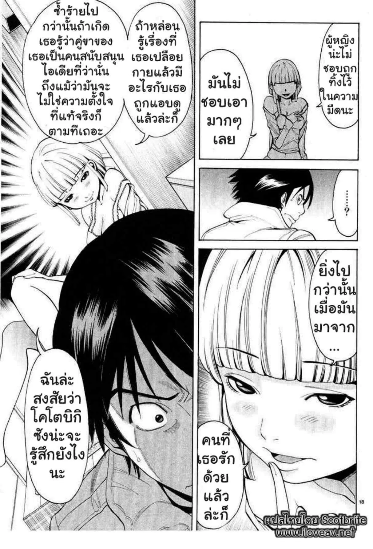 Nozoki Ana ตอนที่ 5 — หน้า 18 จาก 20