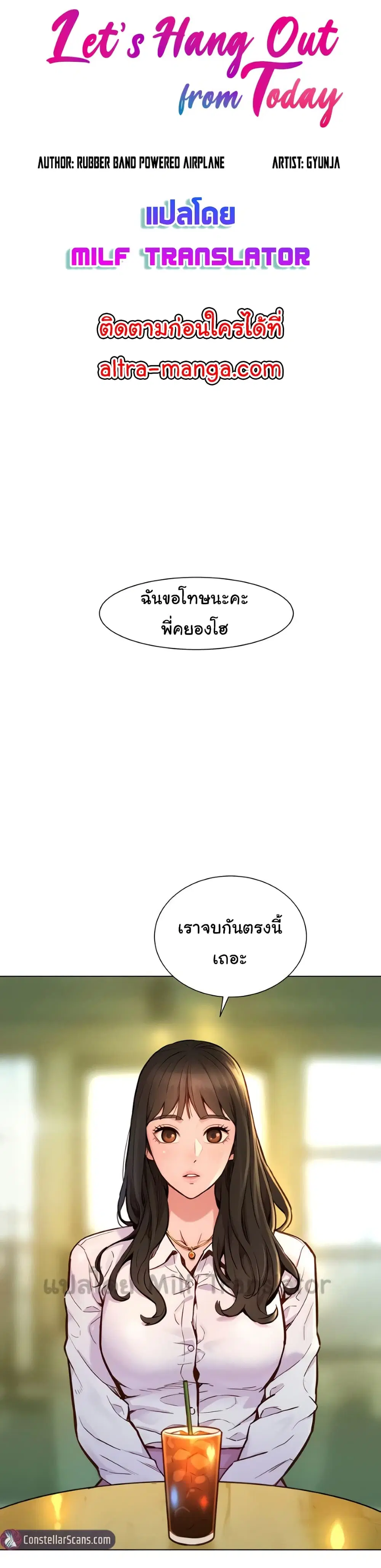 Let’s Hang Out from Today ตอนที่ 1 — หน้า 1 จาก 50