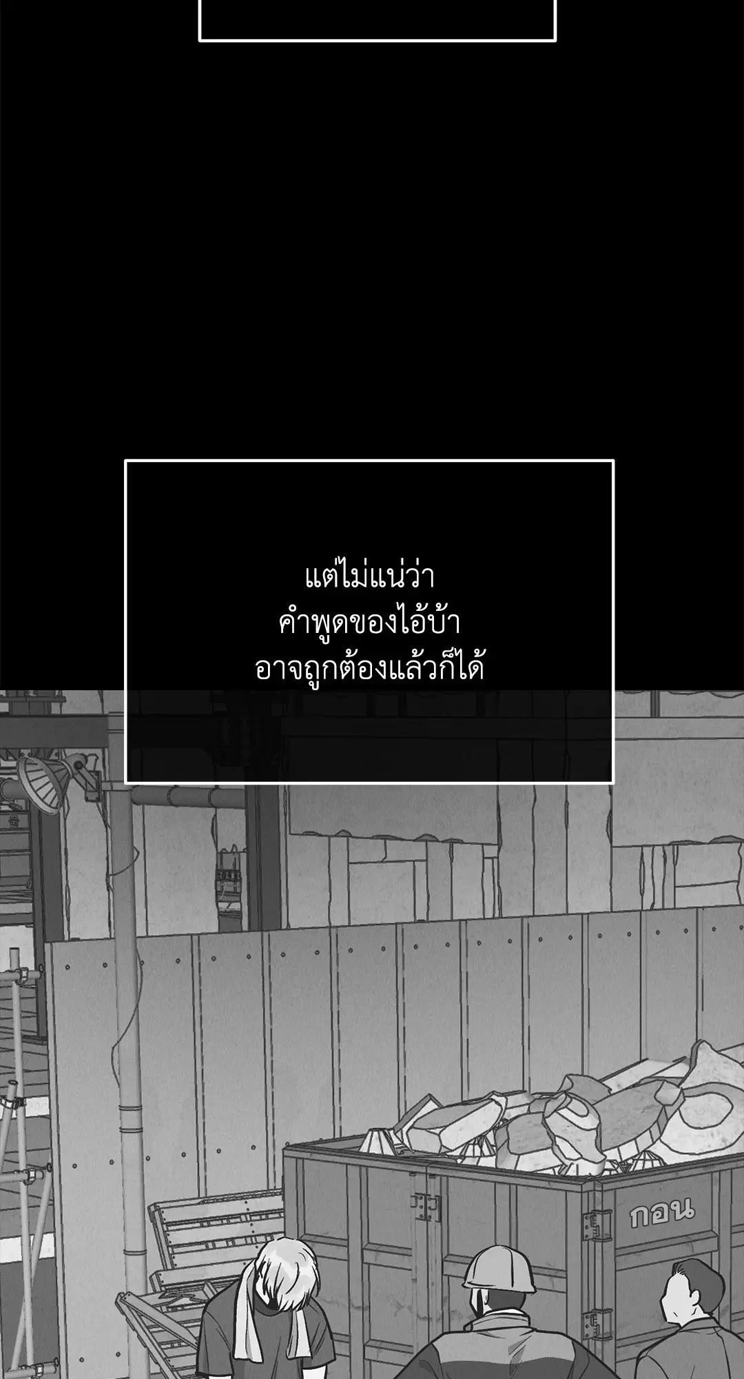 PAYBACK ตอนที่ 78 — หน้า 35 จาก 80