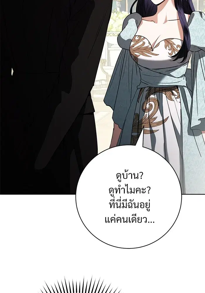 To My Husband’s Mistress ตอนที่ 71 — หน้า 94 จาก 112
