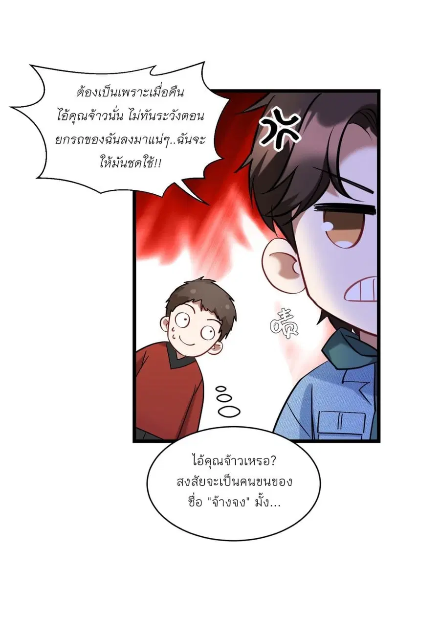 Became a Billionaire After Dog Licking Improperly ตอนที่ 6.1 — หน้า 25 จาก 44