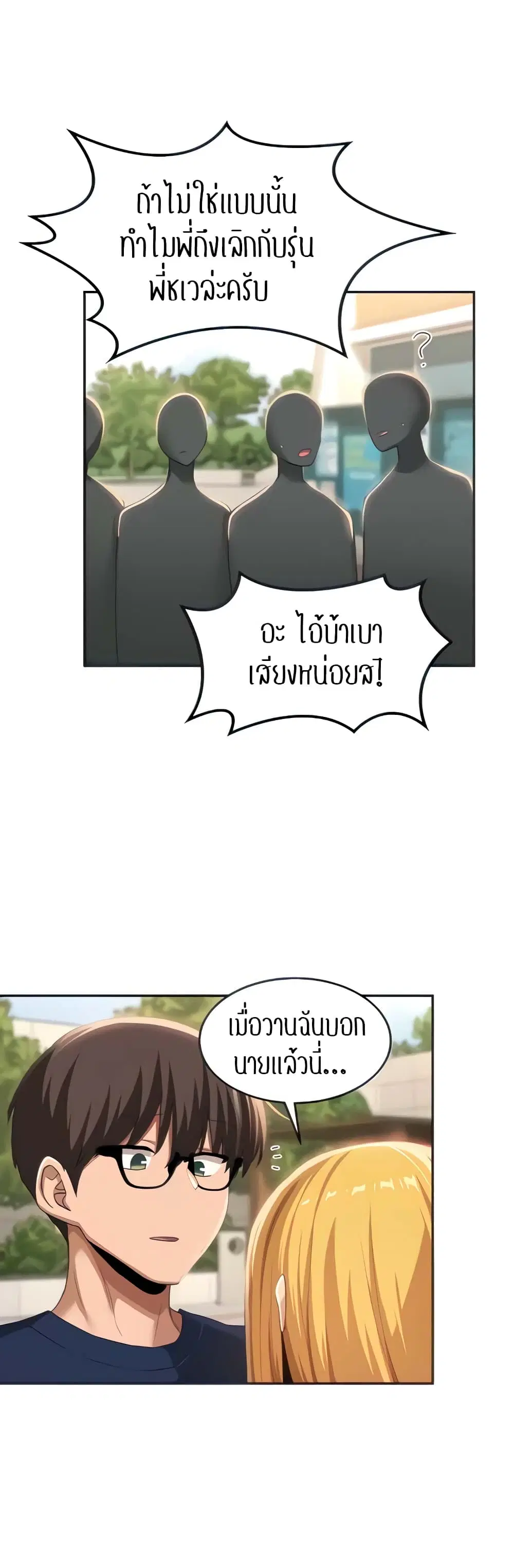 Sextudy Group ตอนที่ 90 — หน้า 4 จาก 44