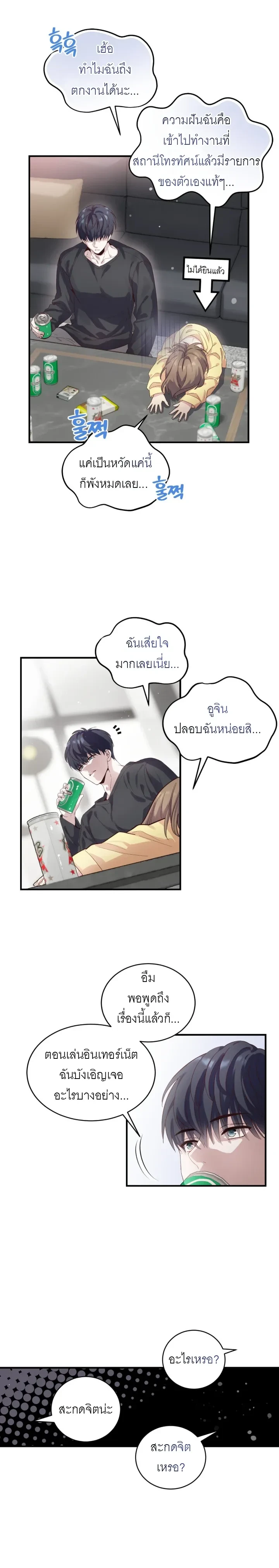Childhood Friend Hypnosis – เพื่อนสมัยเด็กกำลังรักฉันระหว่างถูกสะกดจิต ตอนที่ 1 — หน้า 9 จาก 25