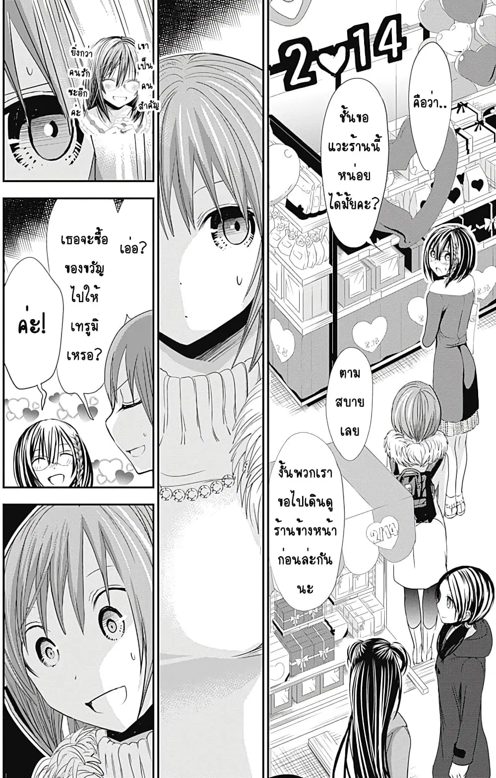 Minamoto-kun Monogatari ตอนที่ 243 — หน้า 4 จาก 10