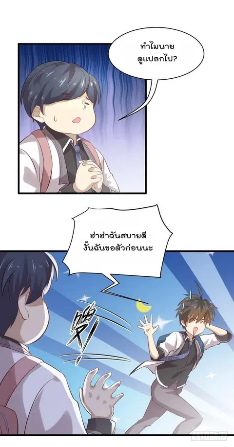 Immortal Swordsman in the Reverse World ตอนที่ 9 — หน้า 5 จาก 43