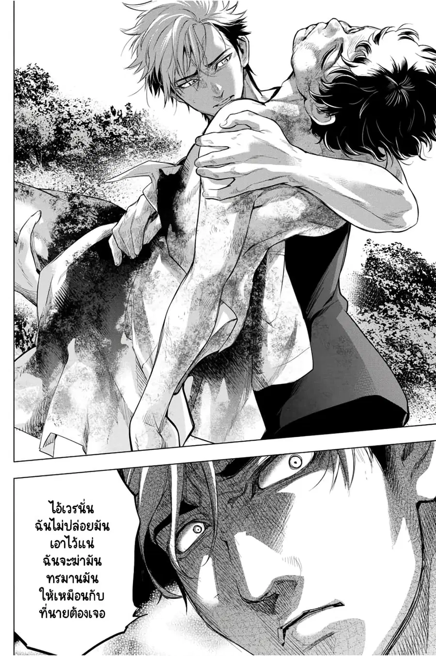 Ingoshima ตอนที่ 33 — หน้า 23 จาก 26