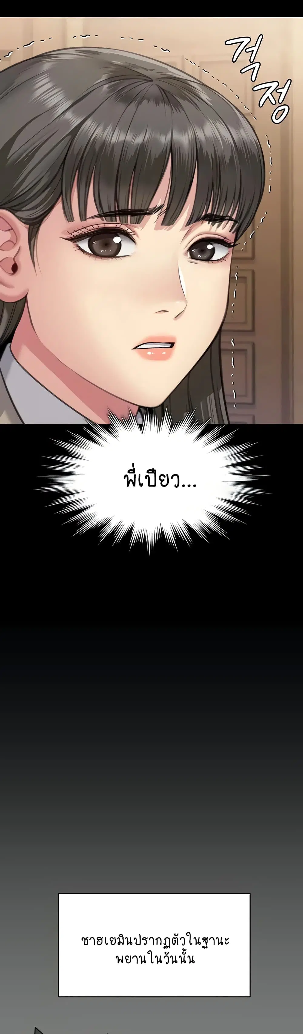 Queen Bee ตอนที่ 329 — หน้า 27 จาก 150