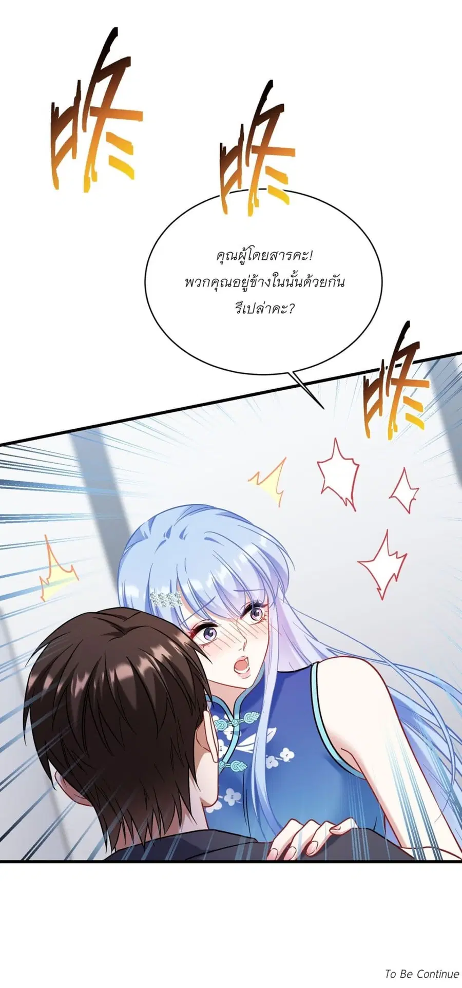 Became a Billionaire After Dog Licking Improperly ตอนที่ 128 — หน้า 39 จาก 39