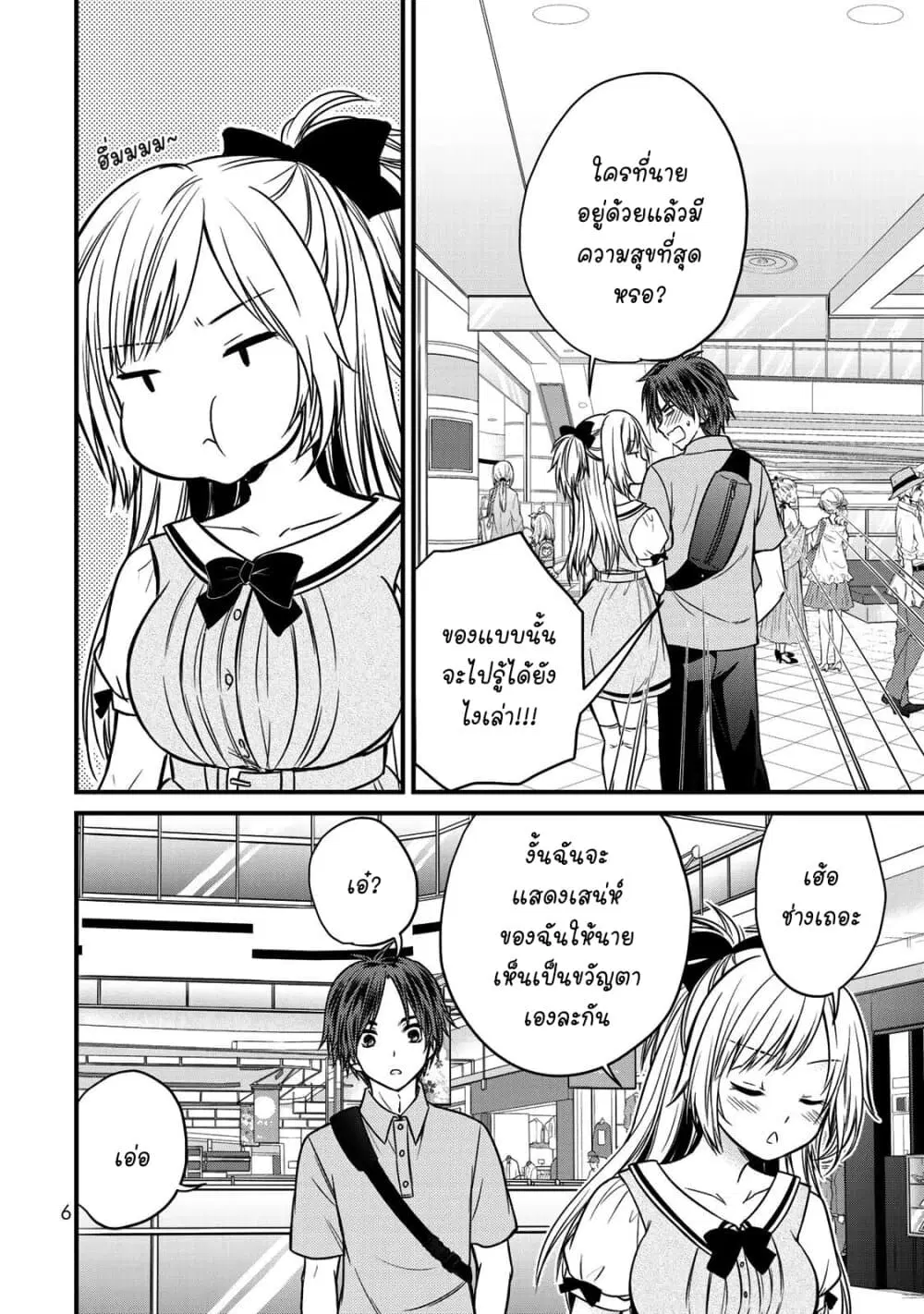 Ojousama no Shimobe ตอนที่ 54 — หน้า 7 จาก 18