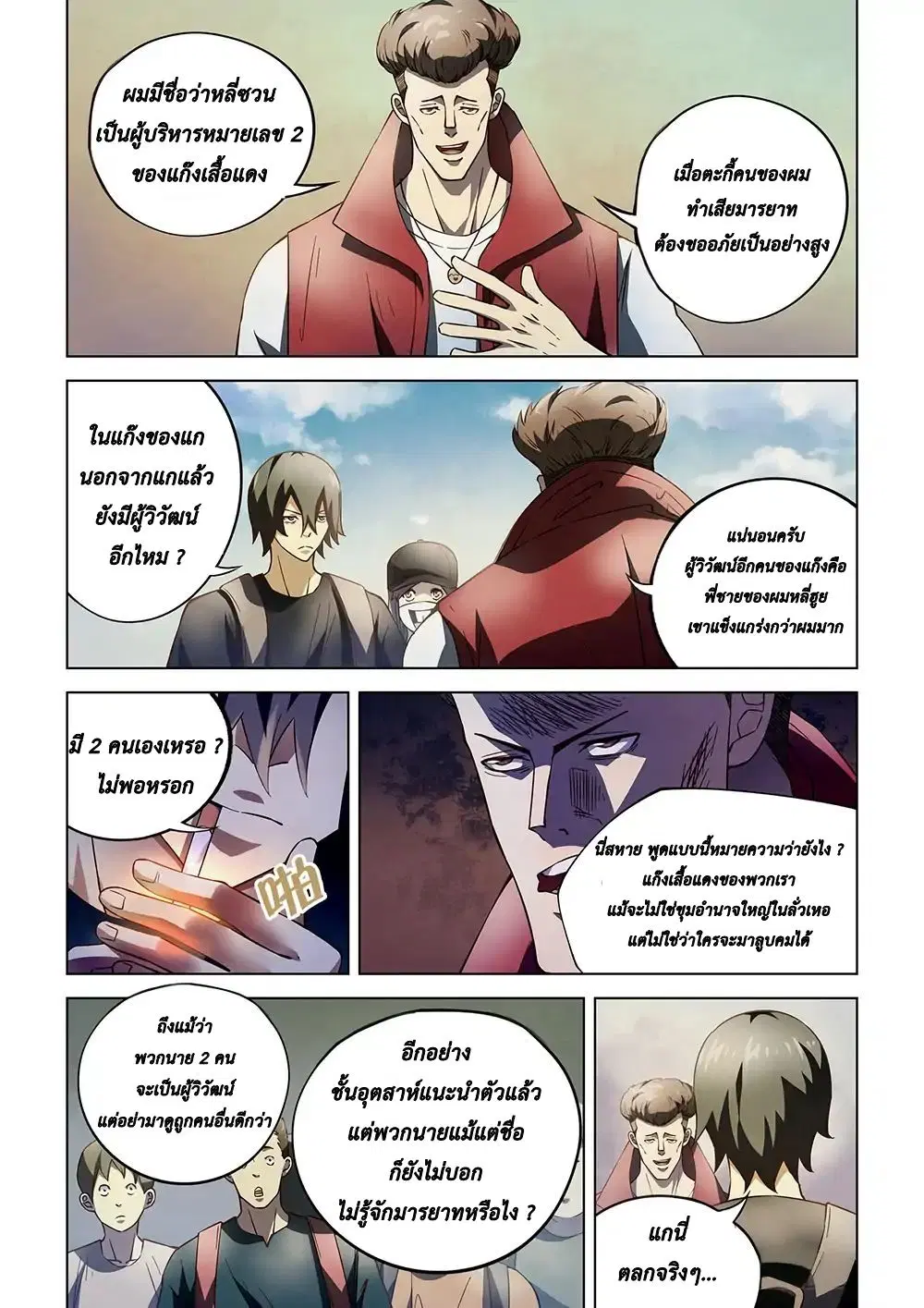 The Last Human ตอนที่ 116 — หน้า 9 จาก 19