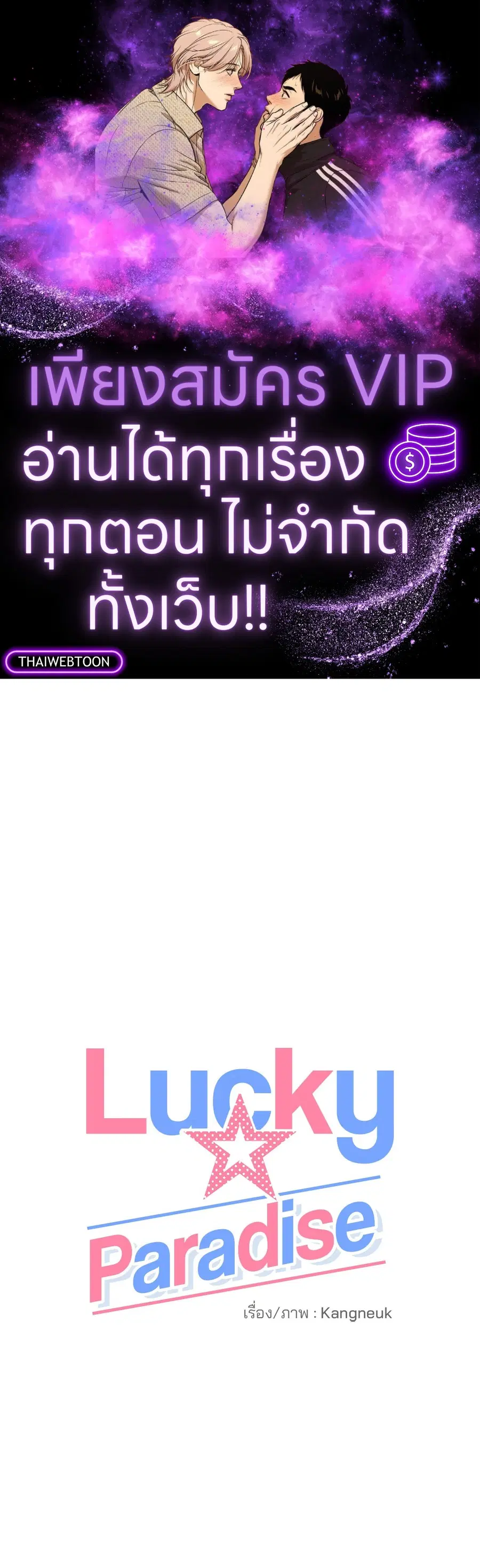 Lucky Paradise ตอนที่ 81.38 — หน้า 1 จาก 68