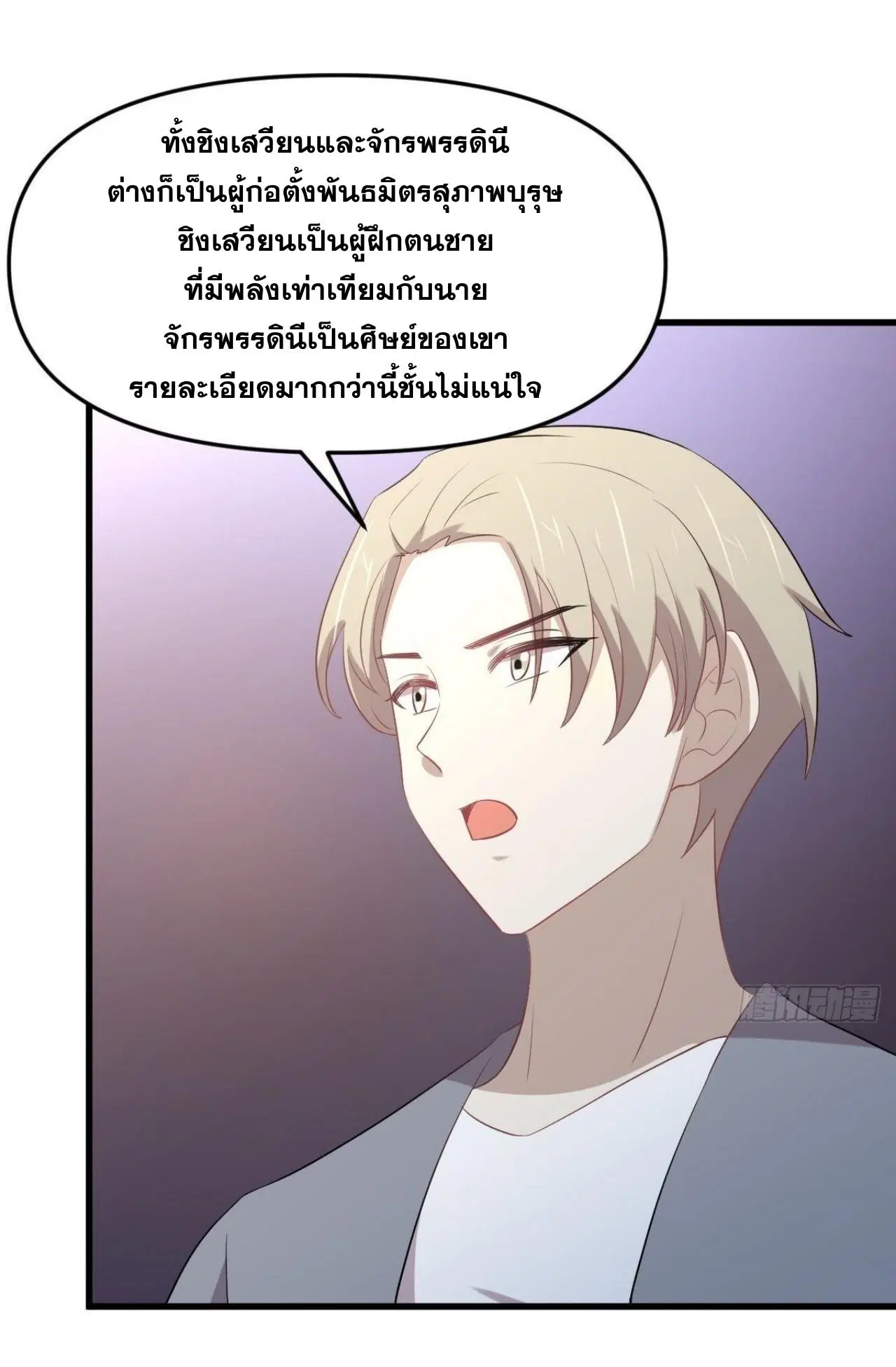 Immortal Swordsman in the Reverse World ตอนที่ 318 — หน้า 34 จาก 47