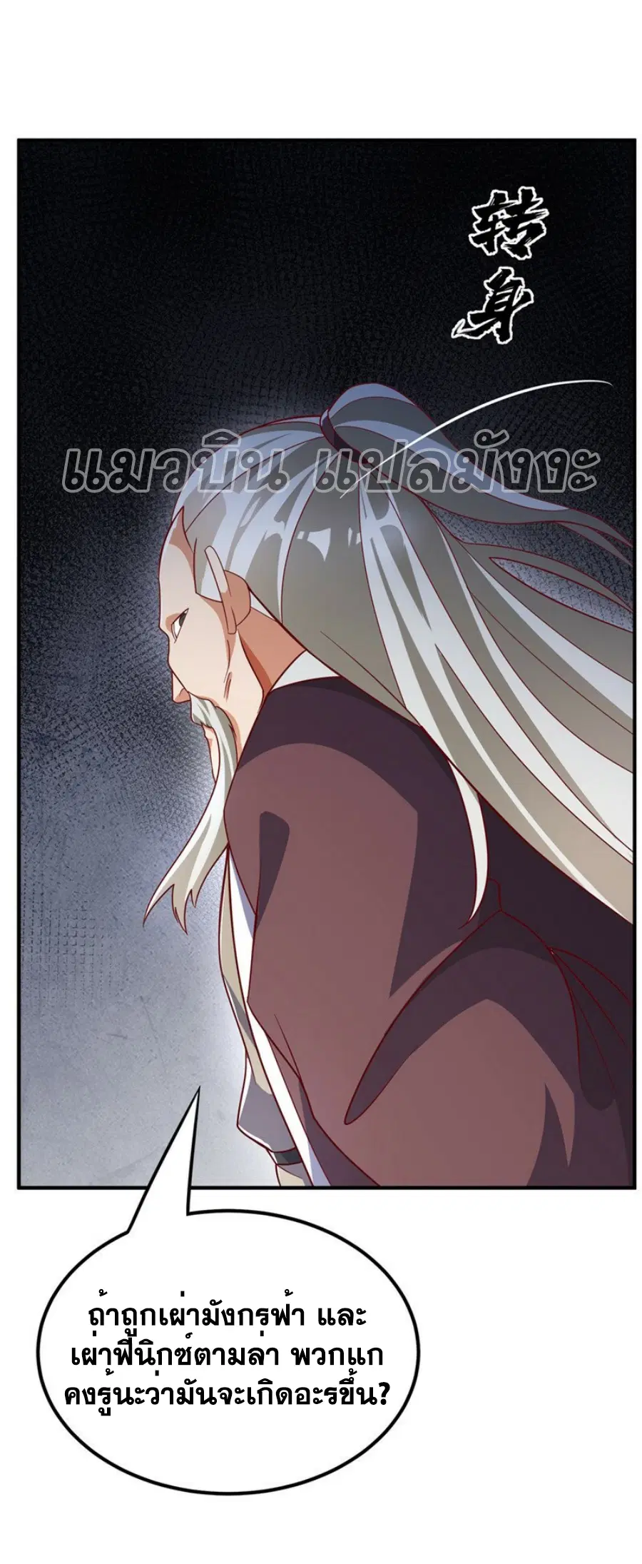 Wu Ni ตอนที่ 328 — หน้า 25 จาก 34