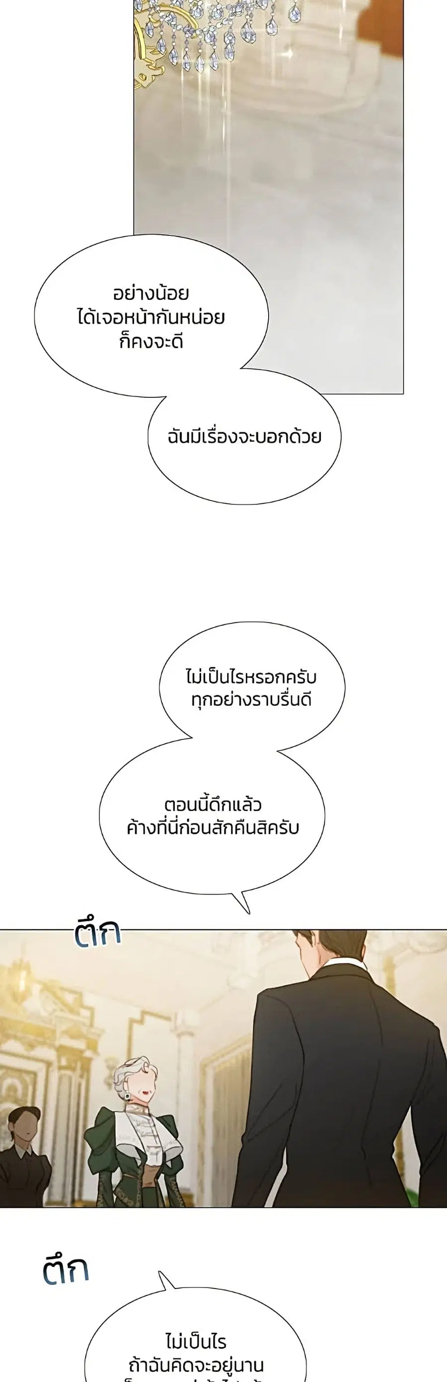 Serena ตอนที่ 3 — หน้า 13 จาก 52