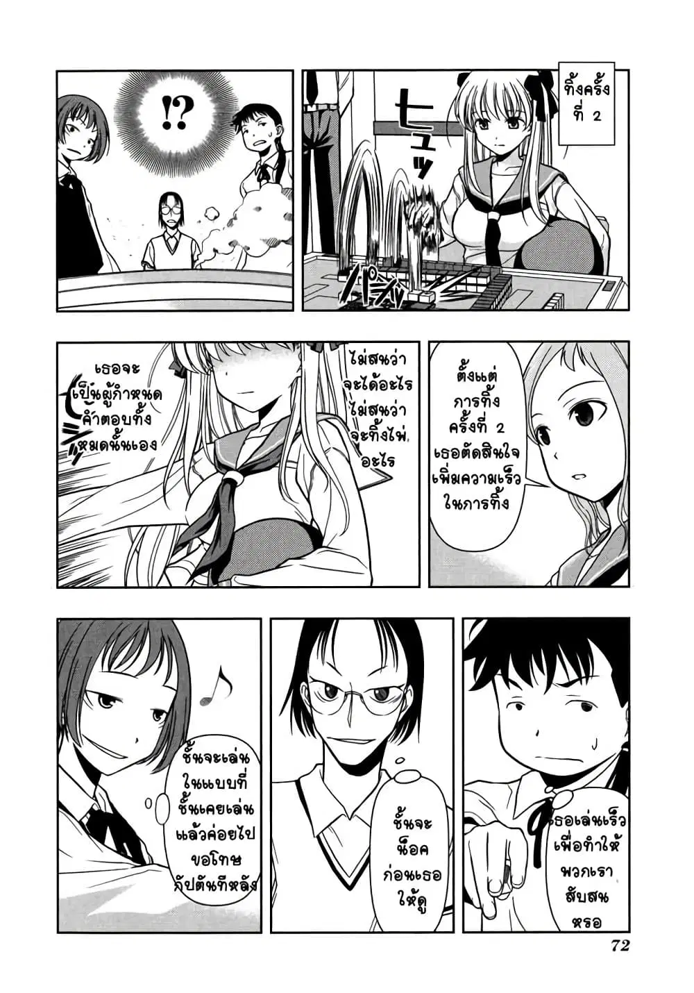 Saki ตอนที่ 10 — หน้า 3 จาก 23