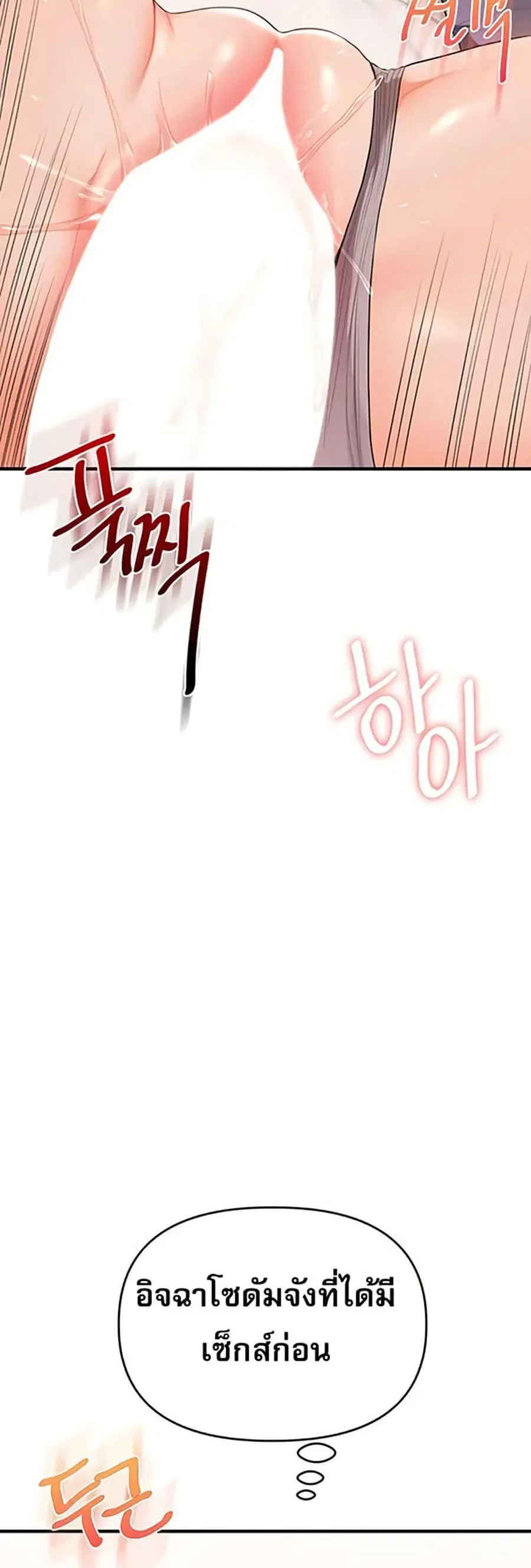Relationship Reversal ตอนที่ 90 — หน้า 45 จาก 51