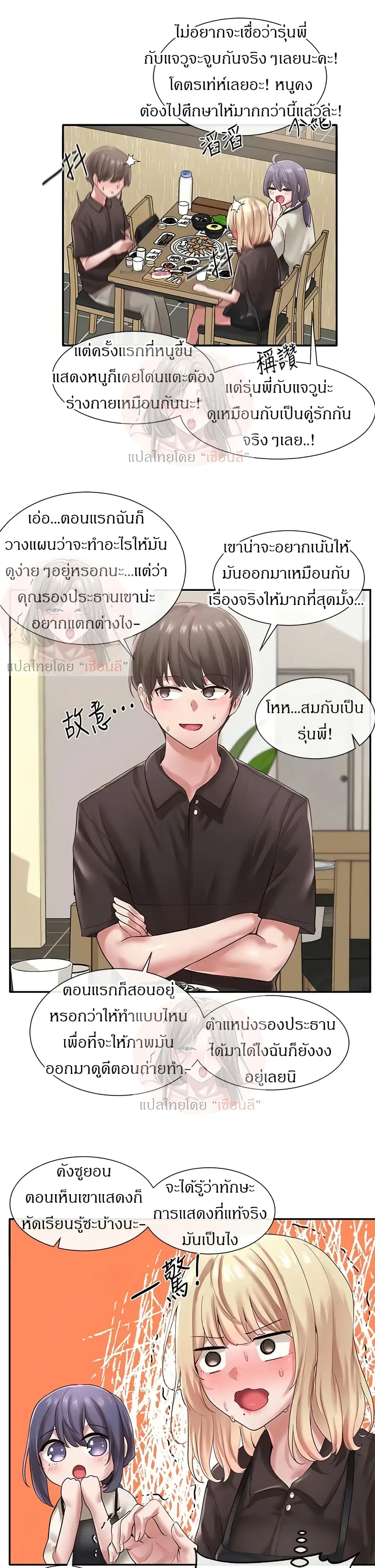 Theater Society (Circles) ตอนที่ 45 — หน้า 7 จาก 26