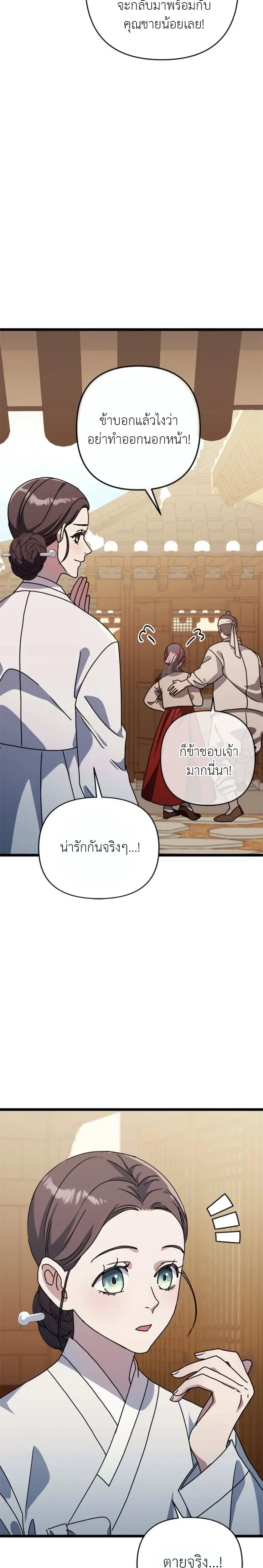 A Widow’s Forbidden Love Record – บันทึกรักต้องห้ามของแม่ม่าย ตอนที่ 1 — หน้า 20 จาก 32