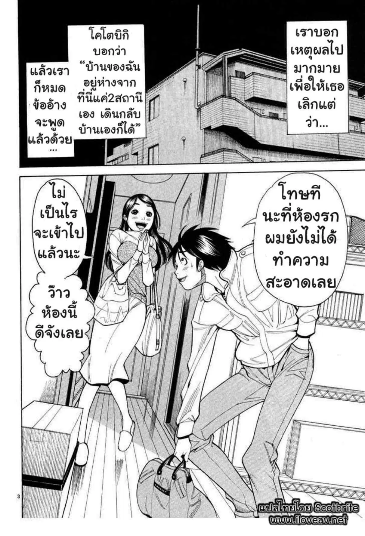 Nozoki Ana ตอนที่ 4 — หน้า 3 จาก 20