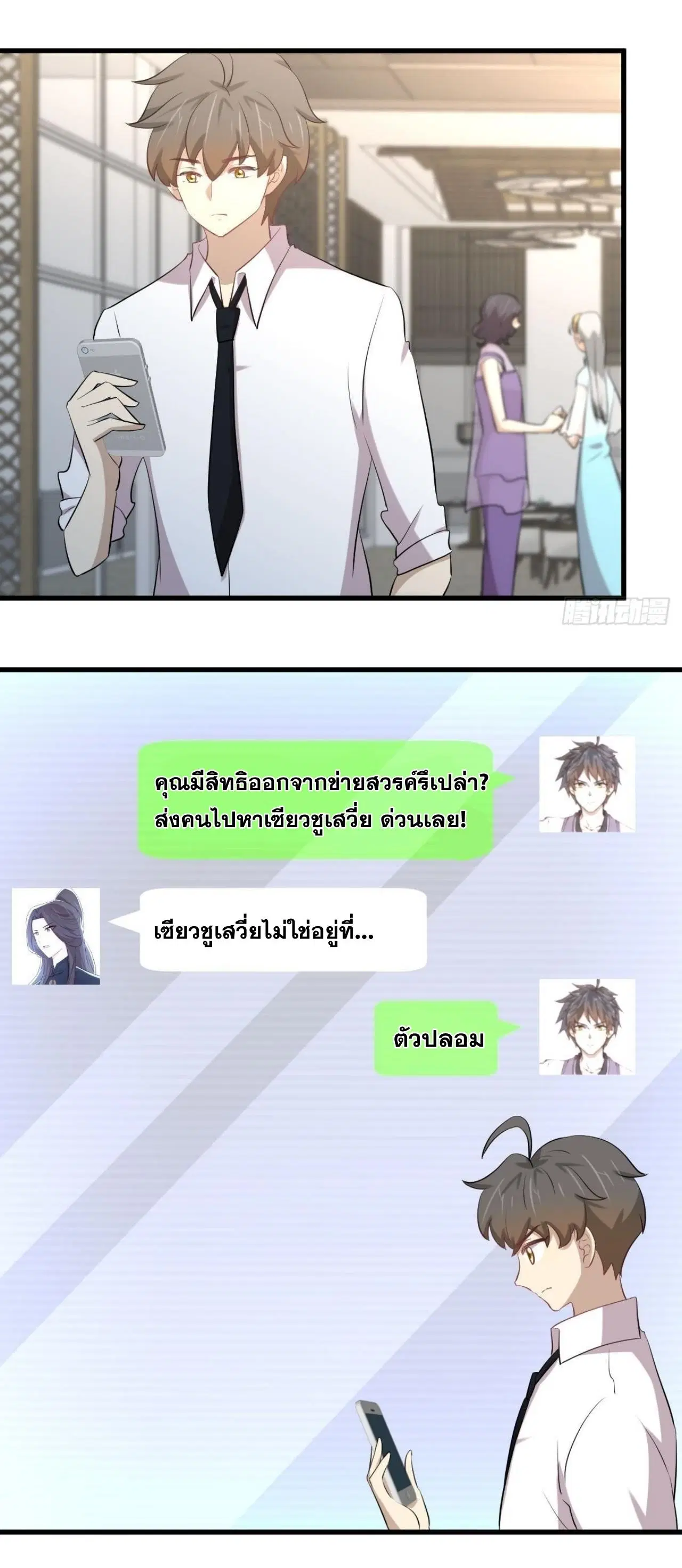Immortal Swordsman in the Reverse World ตอนที่ 325 — หน้า 19 จาก 49