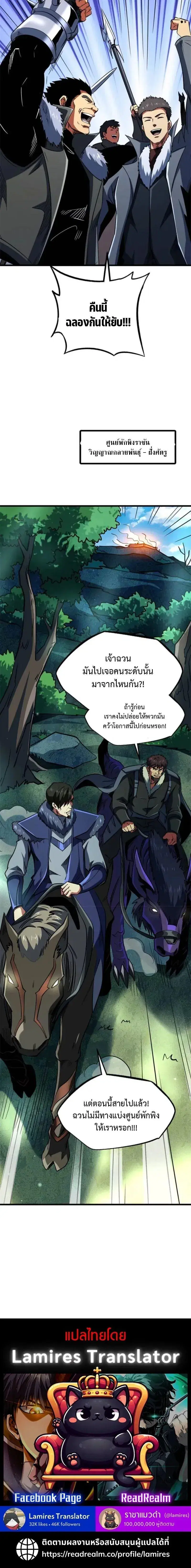 Super God Gene ตอนที่ 267 — หน้า 12 จาก 12