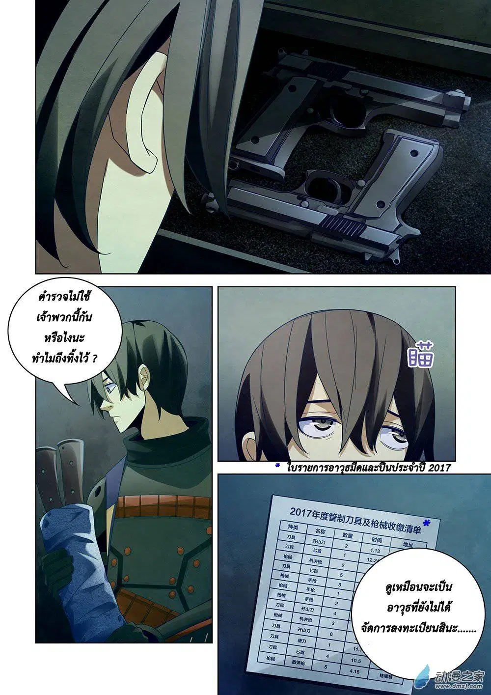 The Last Human ตอนที่ 30 — หน้า 5 จาก 16